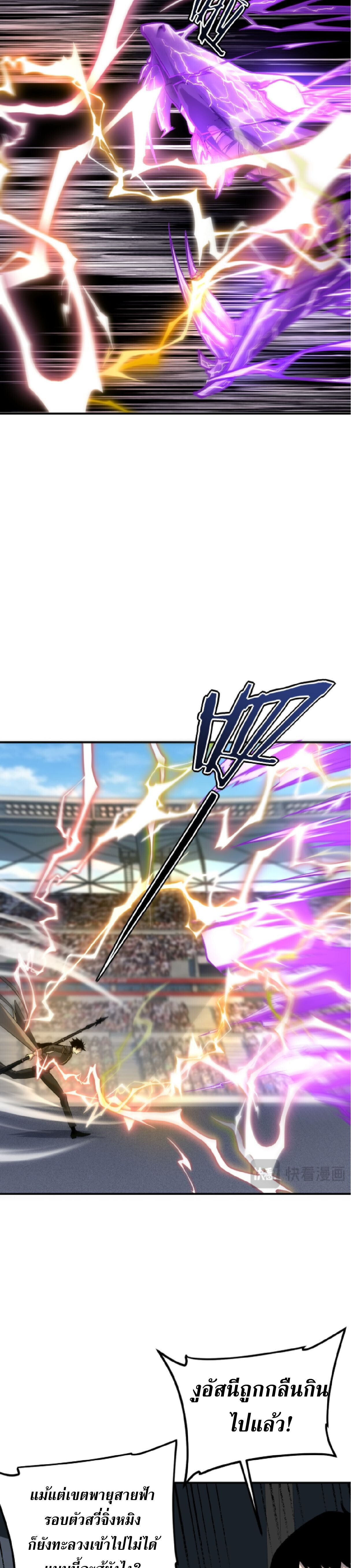Awakening the Purple Thunder at the Beginning ปลุกอาชีพระดับ S เทพอัสนีม่วงสวรรค์ - หน้า 24