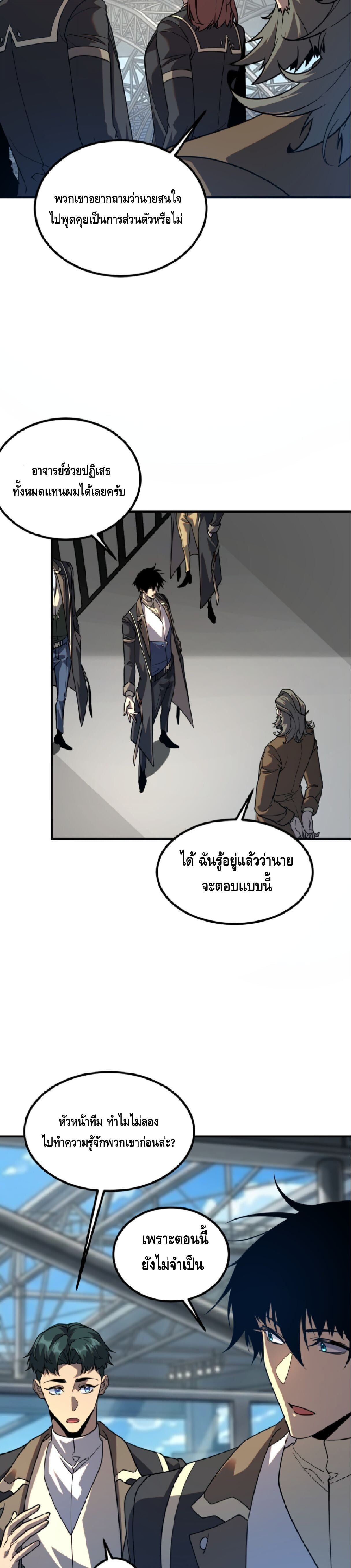 Awakening the Purple Thunder at the Beginning ปลุกอาชีพระดับ S เทพอัสนีม่วงสวรรค์ - หน้า 7