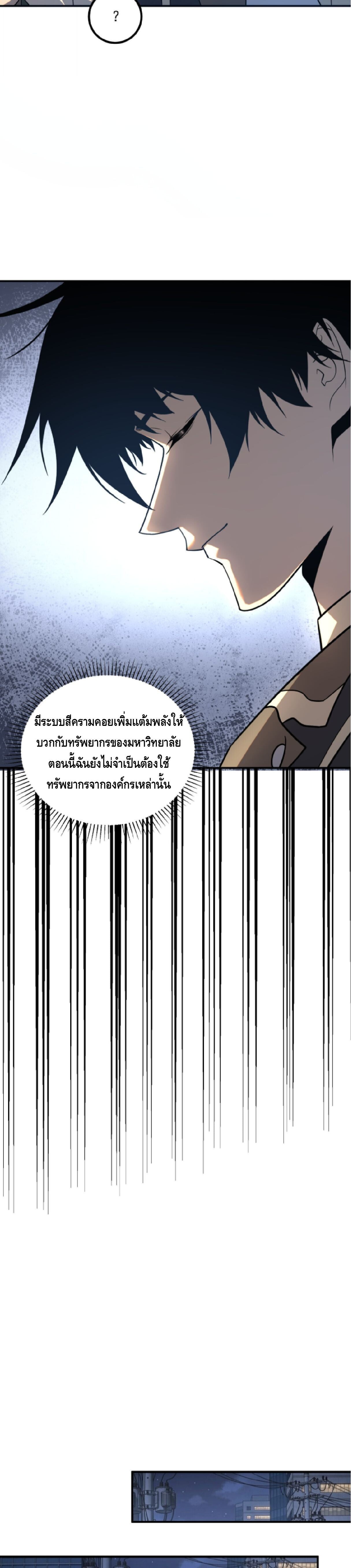 Awakening the Purple Thunder at the Beginning ปลุกอาชีพระดับ S เทพอัสนีม่วงสวรรค์ - หน้า 8