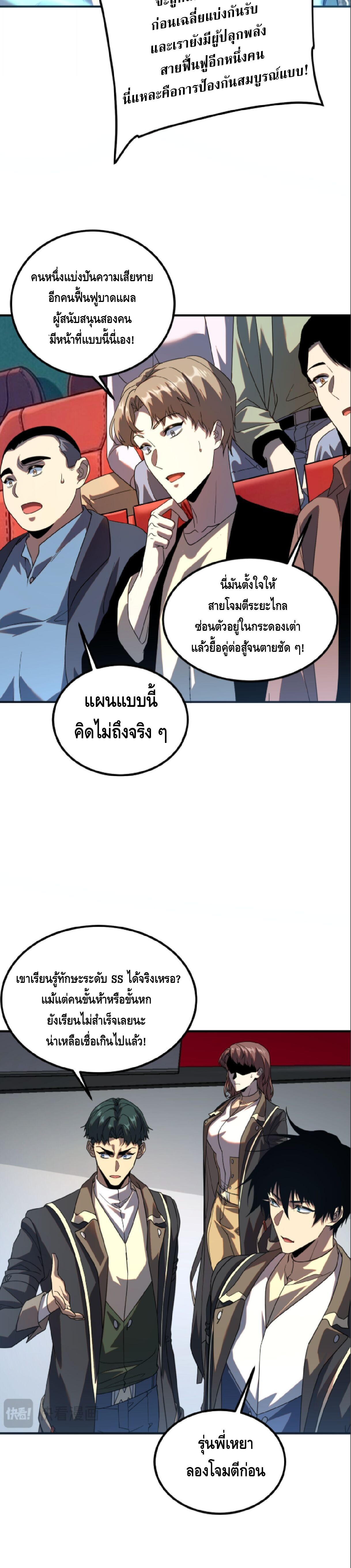 Awakening the Purple Thunder at the Beginning ปลุกอาชีพระดับ S เทพอัสนีม่วงสวรรค์ - หน้า 14