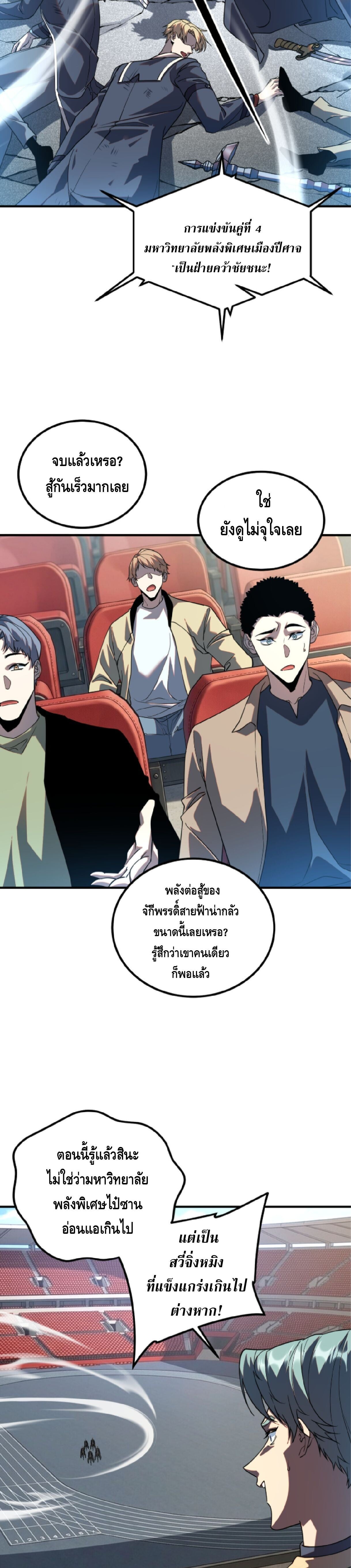 Awakening the Purple Thunder at the Beginning ปลุกอาชีพระดับ S เทพอัสนีม่วงสวรรค์ - หน้า 2
