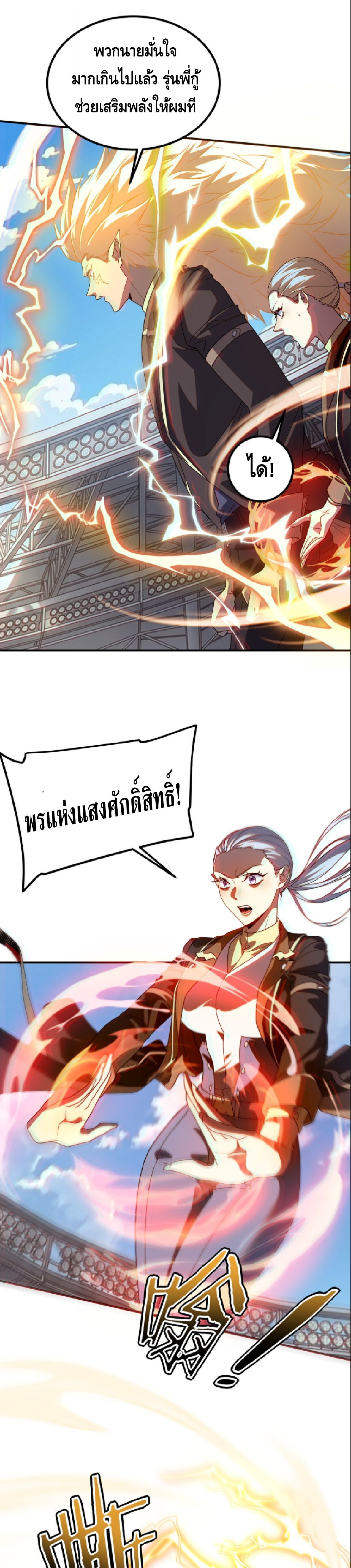 Awakening the Purple Thunder at the Beginning ปลุกอาชีพระดับ S เทพอัสนีม่วงสวรรค์ - หน้า 20