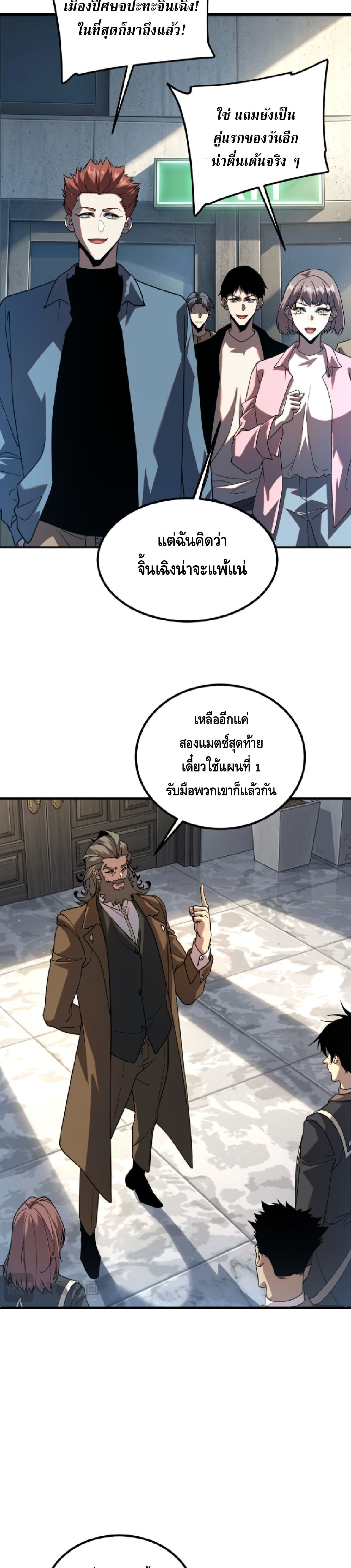 Awakening the Purple Thunder at the Beginning ปลุกอาชีพระดับ S เทพอัสนีม่วงสวรรค์ - หน้า 4