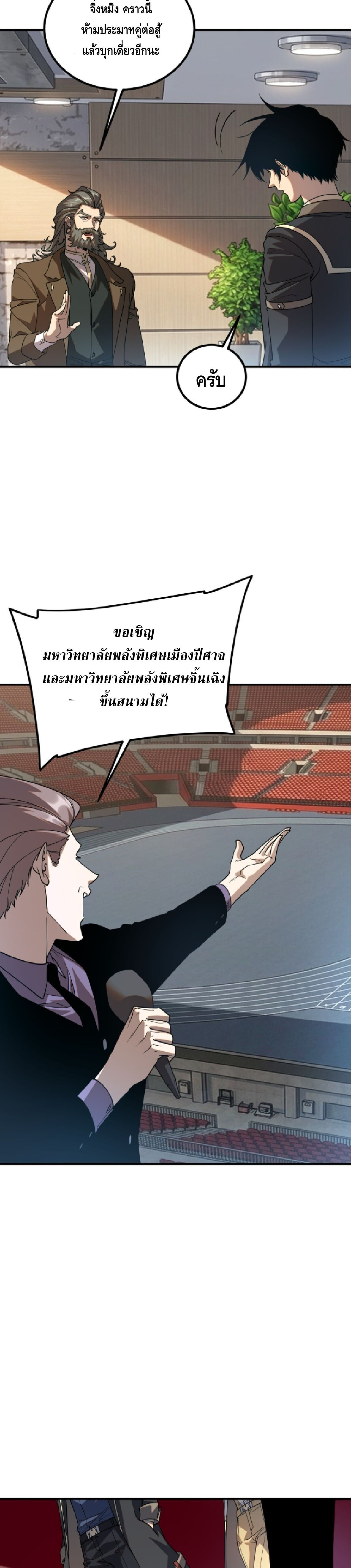 Awakening the Purple Thunder at the Beginning ปลุกอาชีพระดับ S เทพอัสนีม่วงสวรรค์ - หน้า 5