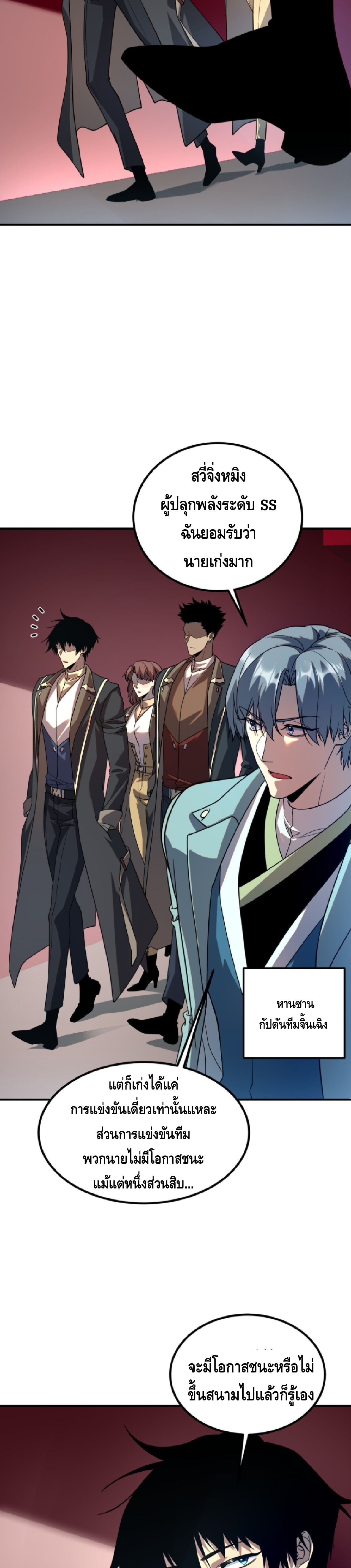 Awakening the Purple Thunder at the Beginning ปลุกอาชีพระดับ S เทพอัสนีม่วงสวรรค์ - หน้า 6