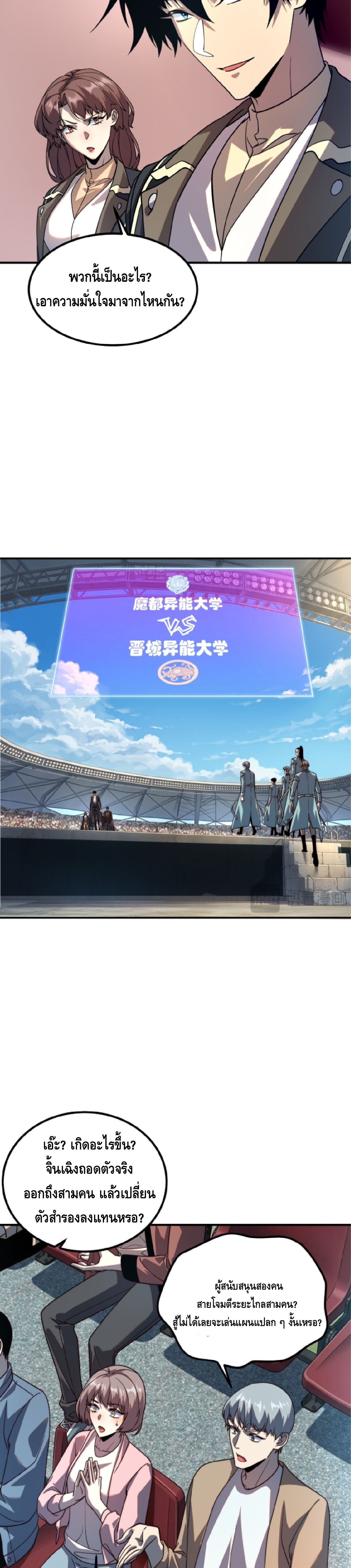 Awakening the Purple Thunder at the Beginning ปลุกอาชีพระดับ S เทพอัสนีม่วงสวรรค์ - หน้า 7