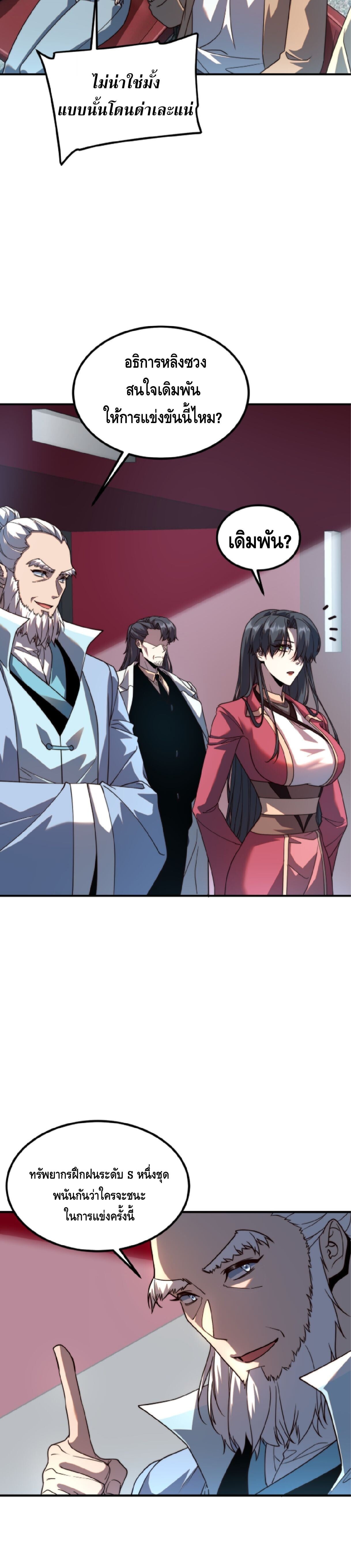 Awakening the Purple Thunder at the Beginning ปลุกอาชีพระดับ S เทพอัสนีม่วงสวรรค์ - หน้า 8