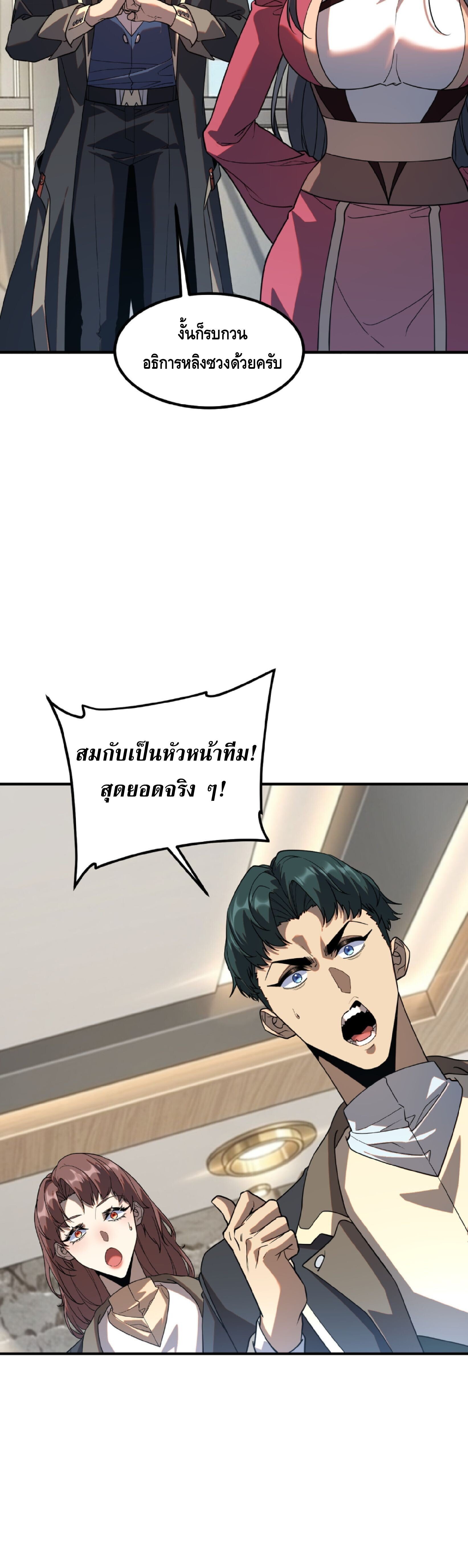 Awakening the Purple Thunder at the Beginning ปลุกอาชีพระดับ S เทพอัสนีม่วงสวรรค์ - หน้า 11