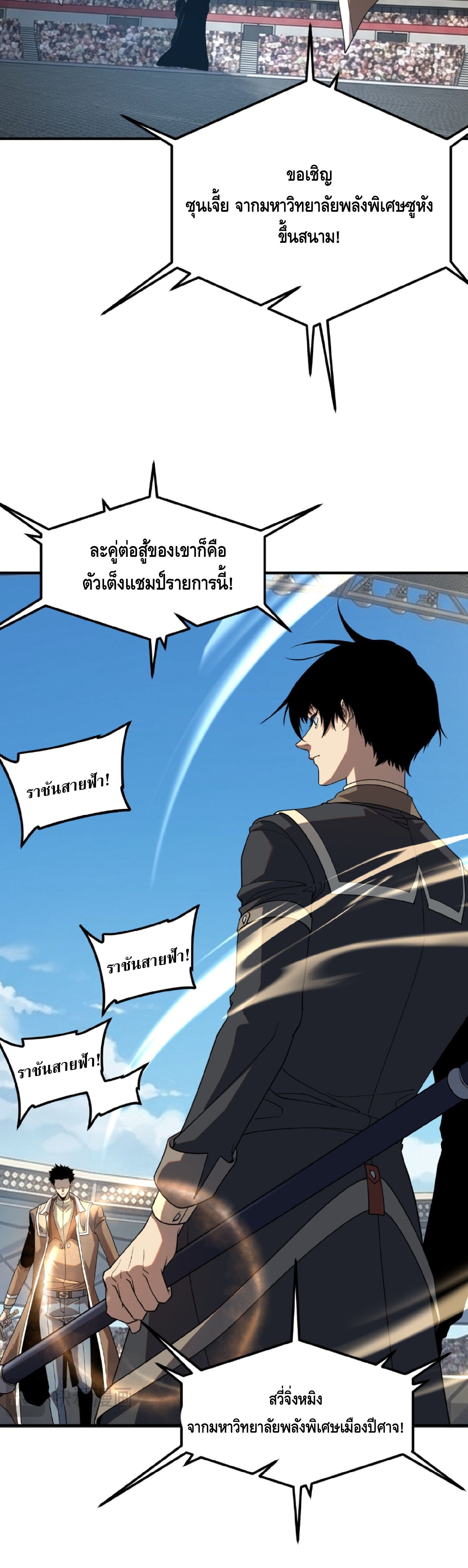 Awakening the Purple Thunder at the Beginning ปลุกอาชีพระดับ S เทพอัสนีม่วงสวรรค์ - หน้า 13
