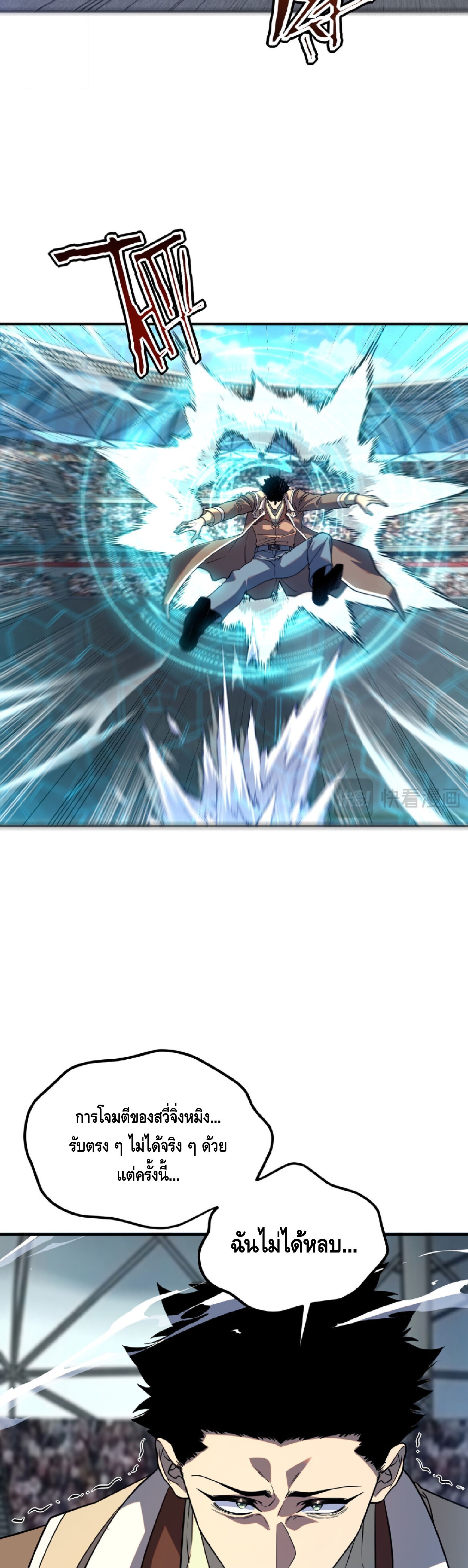 Awakening the Purple Thunder at the Beginning ปลุกอาชีพระดับ S เทพอัสนีม่วงสวรรค์ - หน้า 26