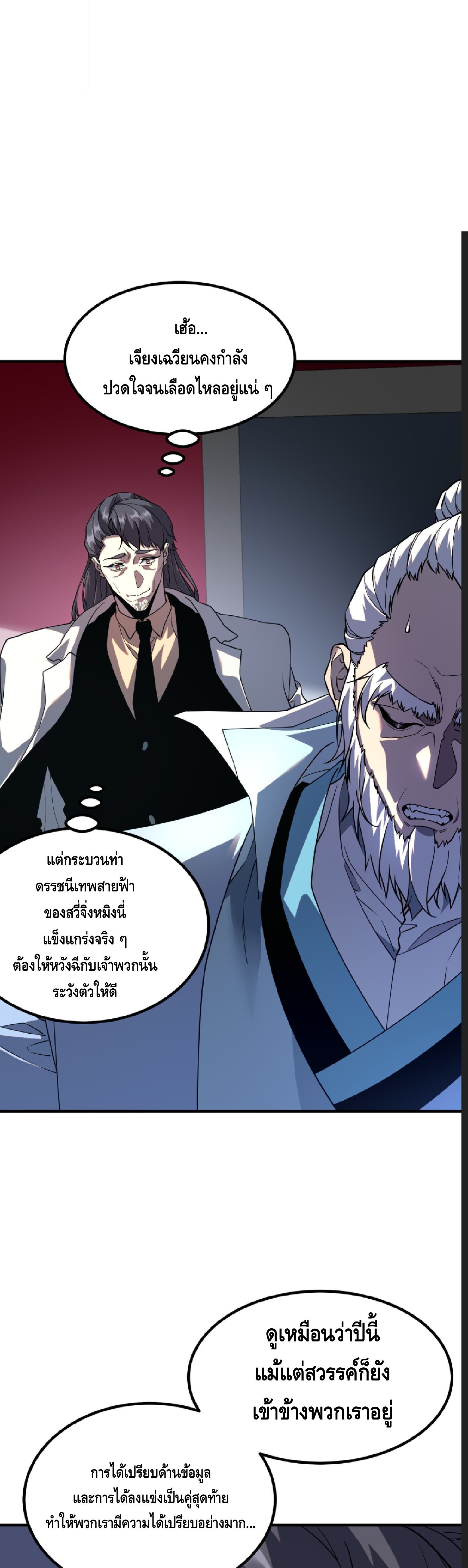 Awakening the Purple Thunder at the Beginning ปลุกอาชีพระดับ S เทพอัสนีม่วงสวรรค์ - หน้า 3