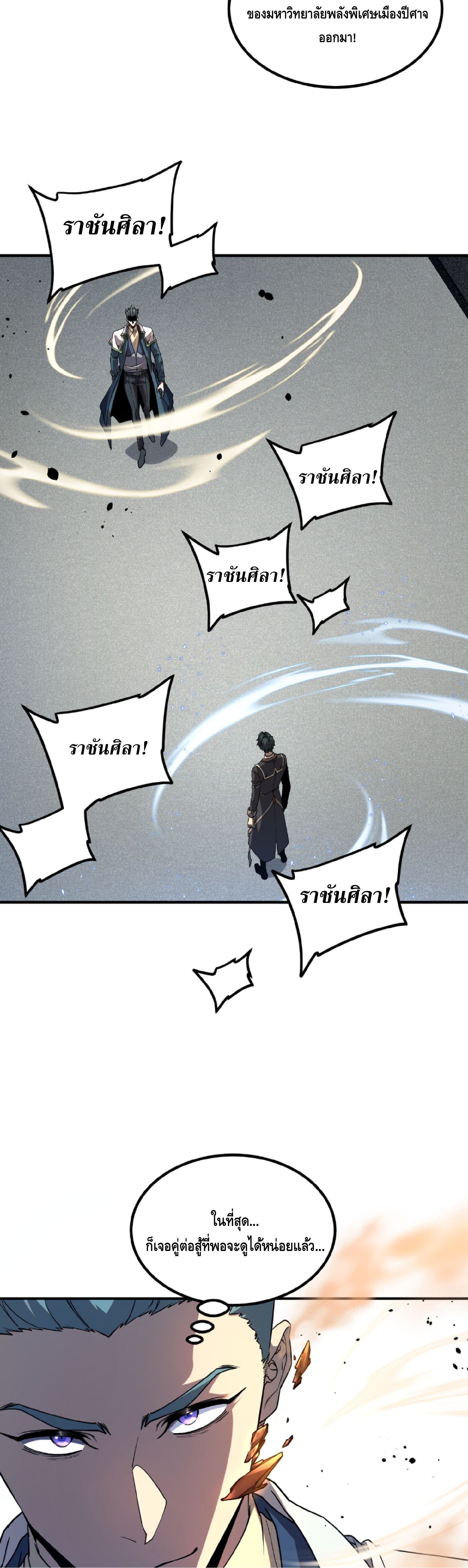 Awakening the Purple Thunder at the Beginning ปลุกอาชีพระดับ S เทพอัสนีม่วงสวรรค์ - หน้า 30