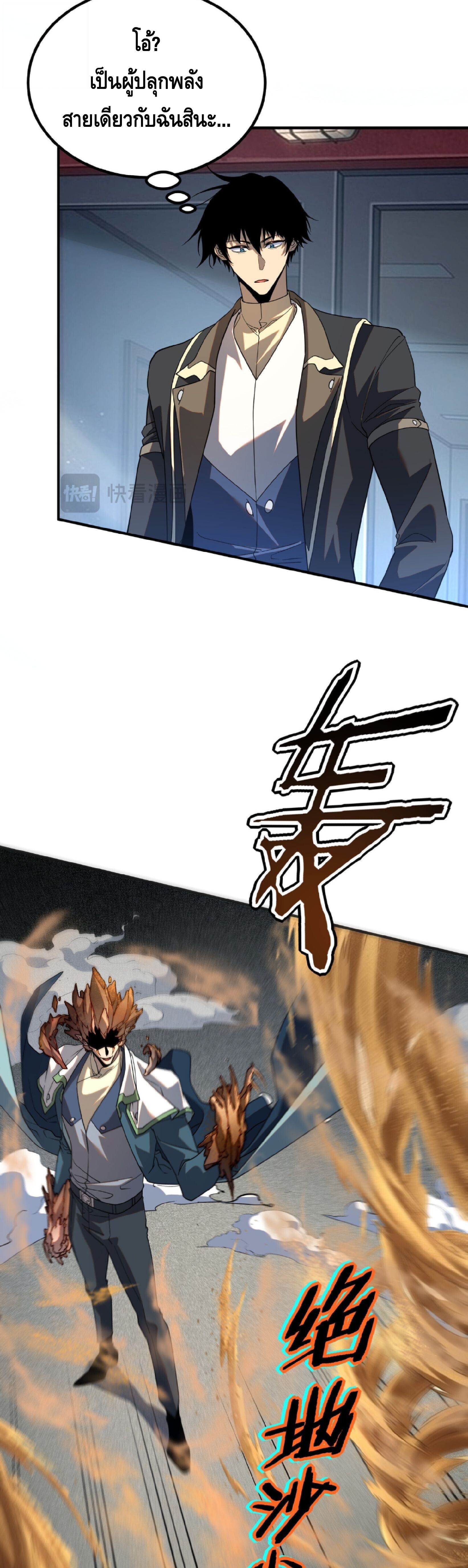 Awakening the Purple Thunder at the Beginning ปลุกอาชีพระดับ S เทพอัสนีม่วงสวรรค์ - หน้า 32