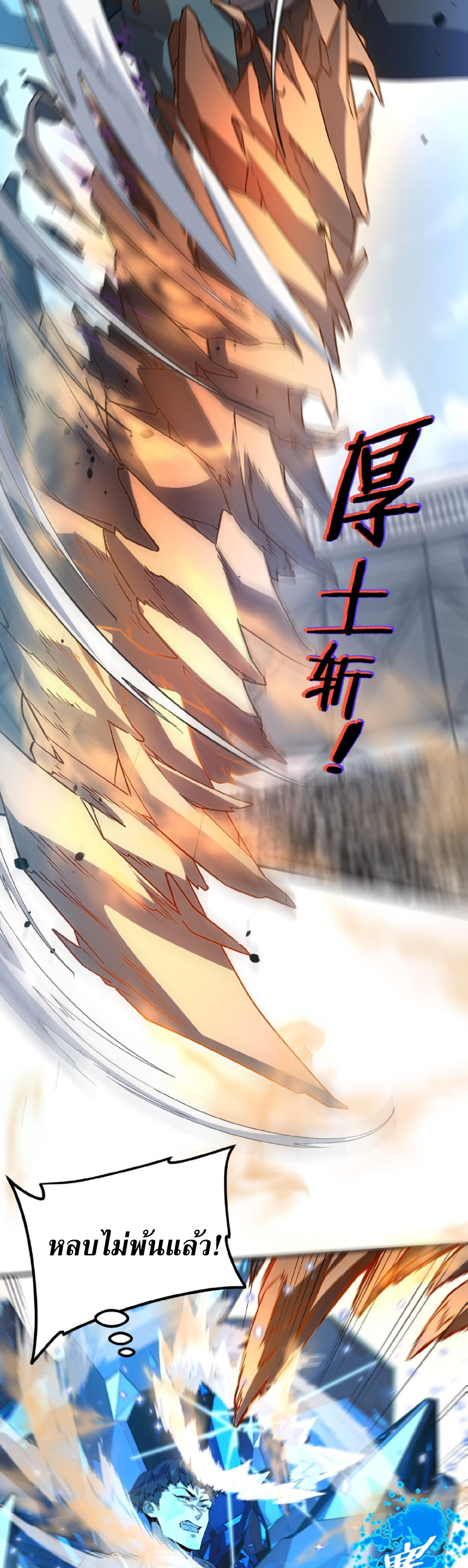 Awakening the Purple Thunder at the Beginning ปลุกอาชีพระดับ S เทพอัสนีม่วงสวรรค์ - หน้า 36