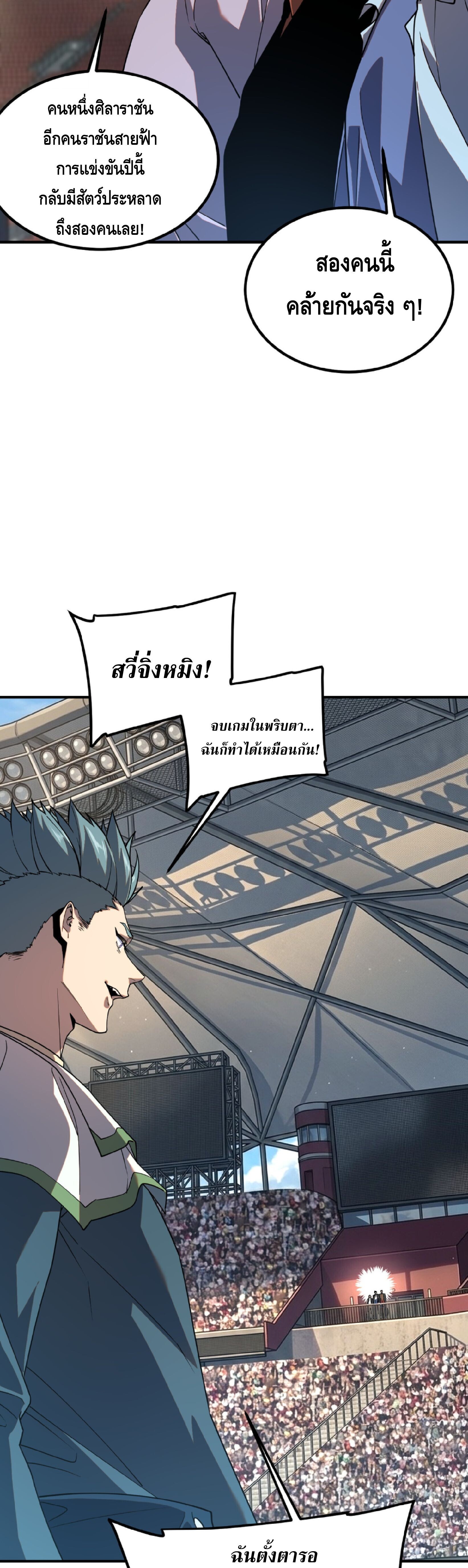 Awakening the Purple Thunder at the Beginning ปลุกอาชีพระดับ S เทพอัสนีม่วงสวรรค์ - หน้า 39