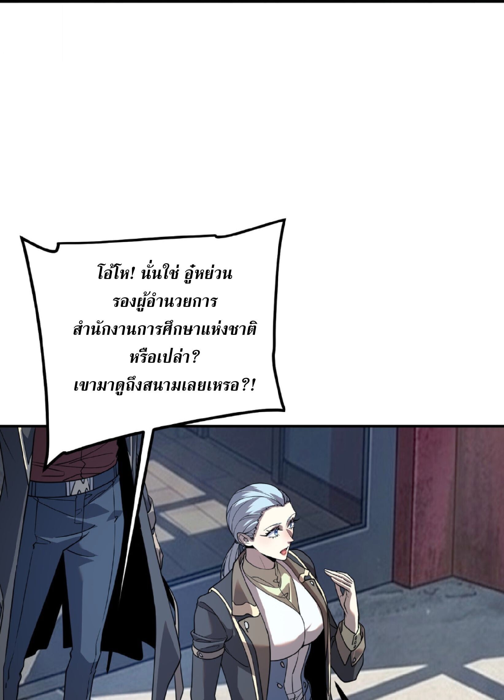 Awakening the Purple Thunder at the Beginning ปลุกอาชีพระดับ S เทพอัสนีม่วงสวรรค์ - หน้า 44