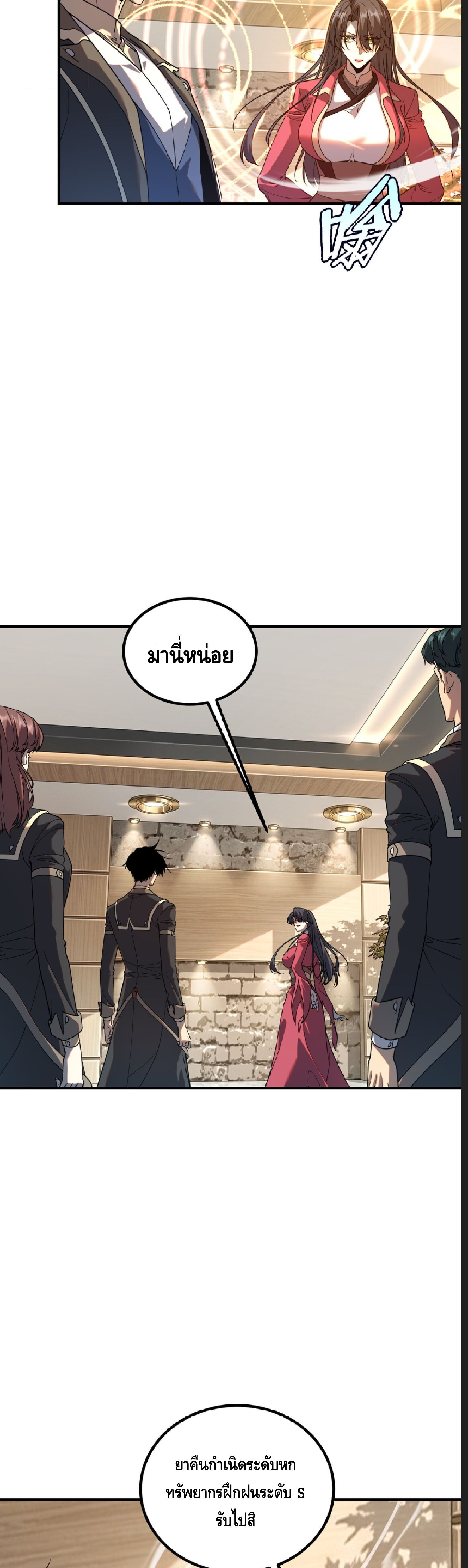 Awakening the Purple Thunder at the Beginning ปลุกอาชีพระดับ S เทพอัสนีม่วงสวรรค์ - หน้า 6