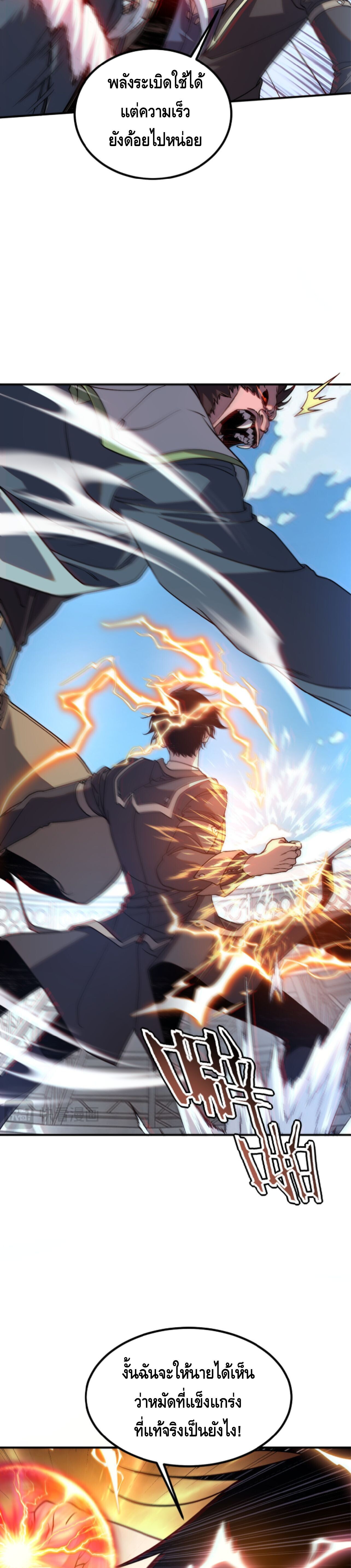 Awakening the Purple Thunder at the Beginning ปลุกอาชีพระดับ S เทพอัสนีม่วงสวรรค์ - หน้า 14