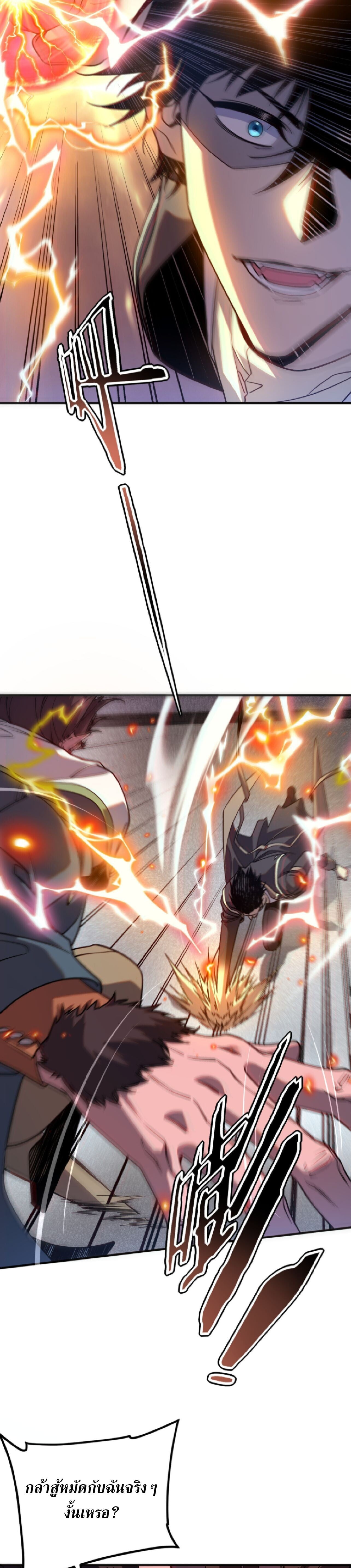 Awakening the Purple Thunder at the Beginning ปลุกอาชีพระดับ S เทพอัสนีม่วงสวรรค์ - หน้า 15