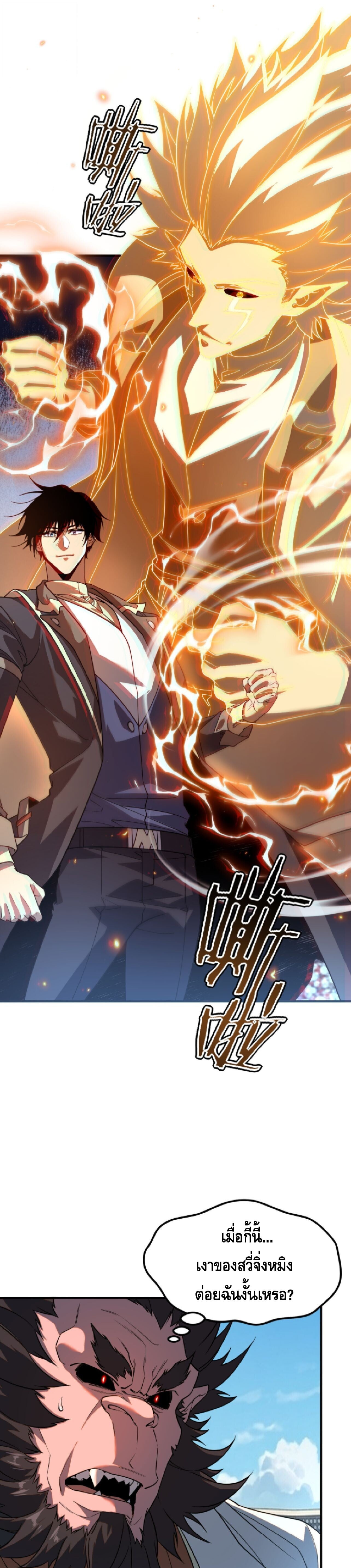 Awakening the Purple Thunder at the Beginning ปลุกอาชีพระดับ S เทพอัสนีม่วงสวรรค์ - หน้า 19
