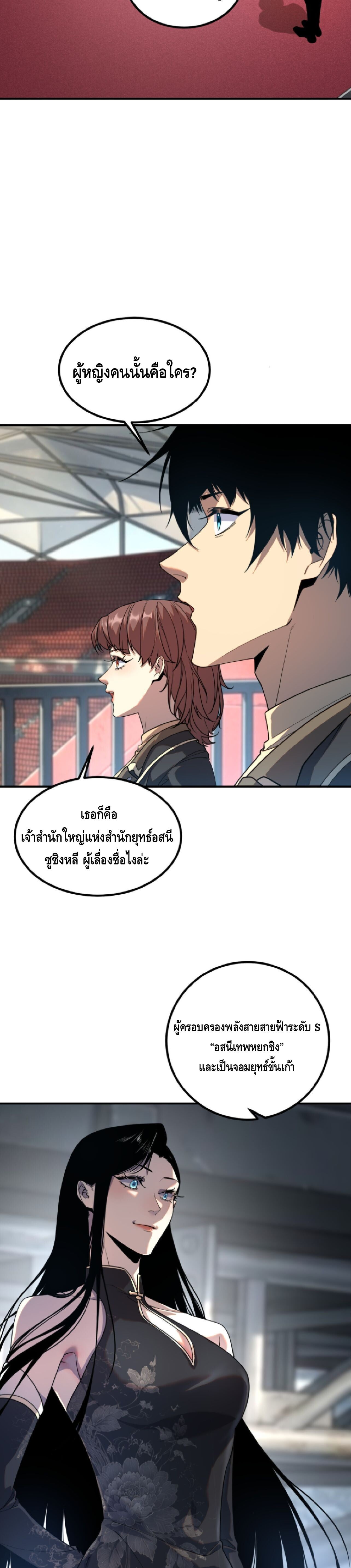 Awakening the Purple Thunder at the Beginning ปลุกอาชีพระดับ S เทพอัสนีม่วงสวรรค์ - หน้า 2