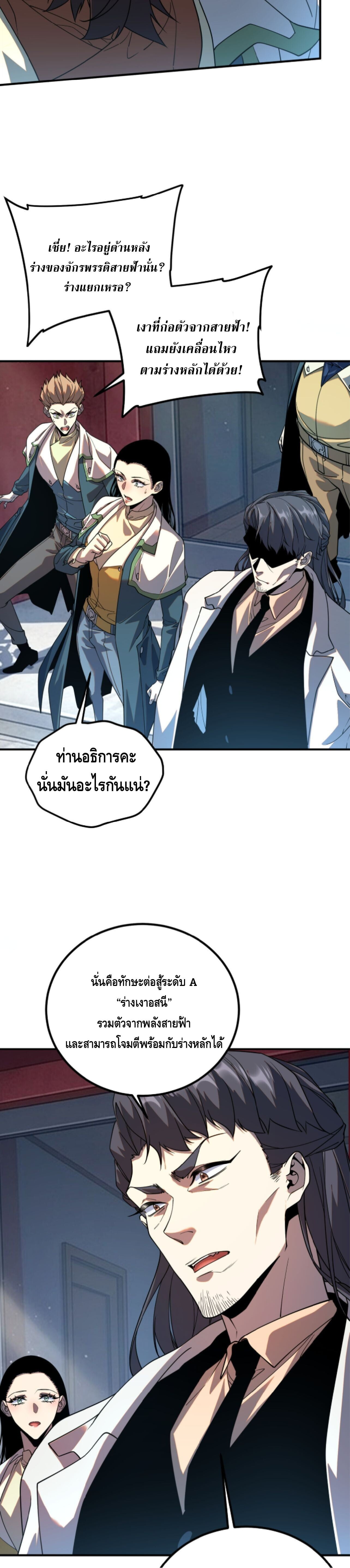 Awakening the Purple Thunder at the Beginning ปลุกอาชีพระดับ S เทพอัสนีม่วงสวรรค์ - หน้า 20