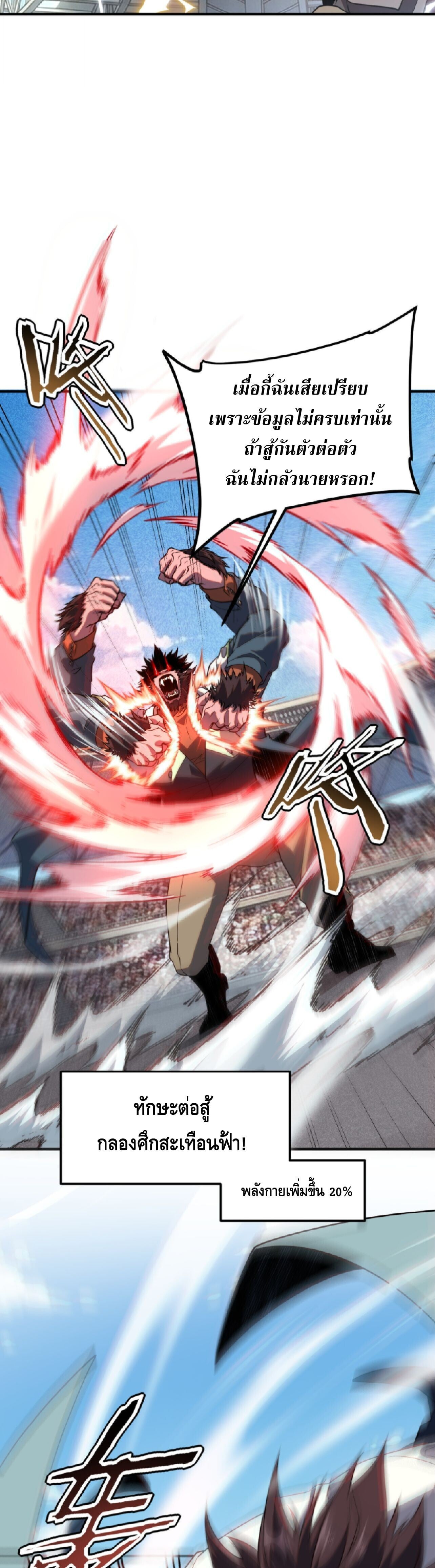 Awakening the Purple Thunder at the Beginning ปลุกอาชีพระดับ S เทพอัสนีม่วงสวรรค์ - หน้า 23