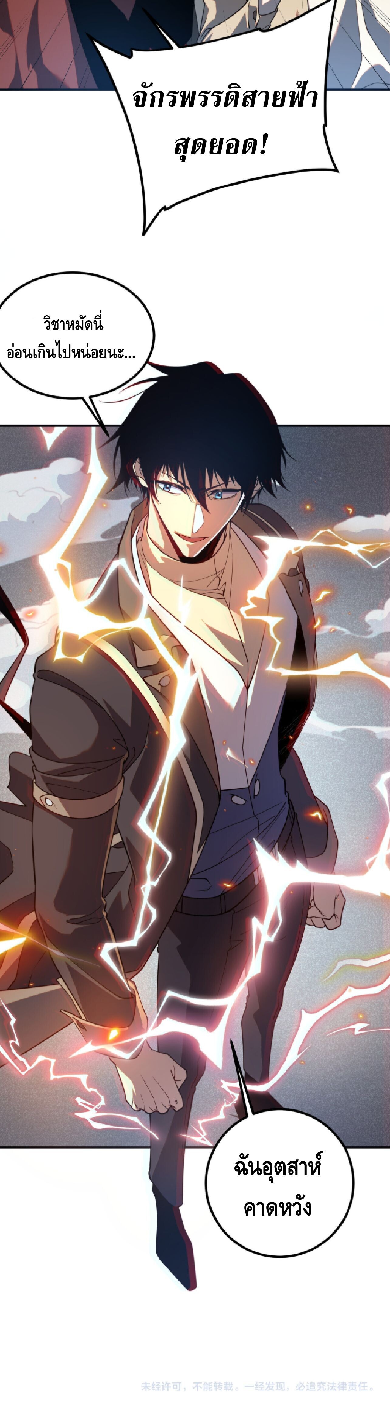 Awakening the Purple Thunder at the Beginning ปลุกอาชีพระดับ S เทพอัสนีม่วงสวรรค์ - หน้า 30