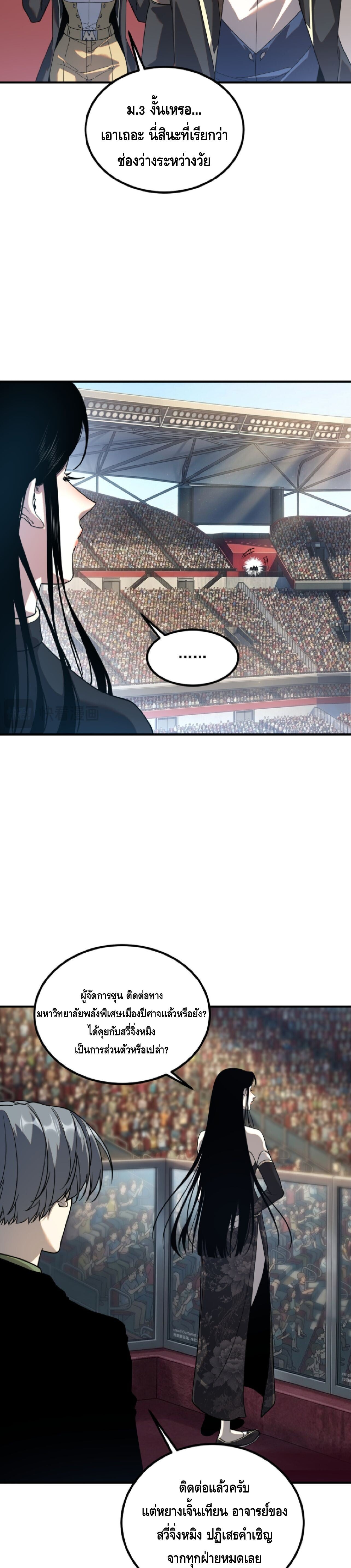 Awakening the Purple Thunder at the Beginning ปลุกอาชีพระดับ S เทพอัสนีม่วงสวรรค์ - หน้า 4