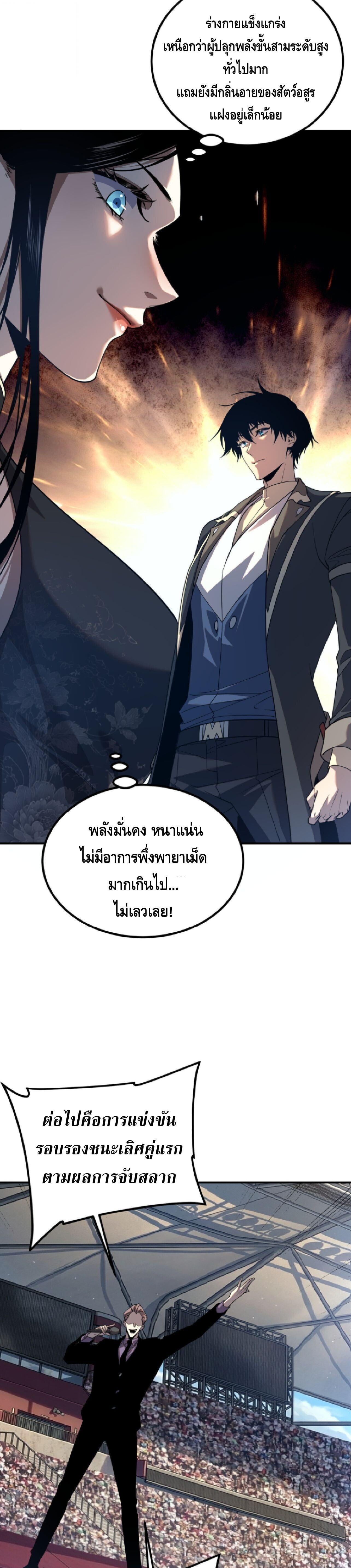 Awakening the Purple Thunder at the Beginning ปลุกอาชีพระดับ S เทพอัสนีม่วงสวรรค์ - หน้า 6