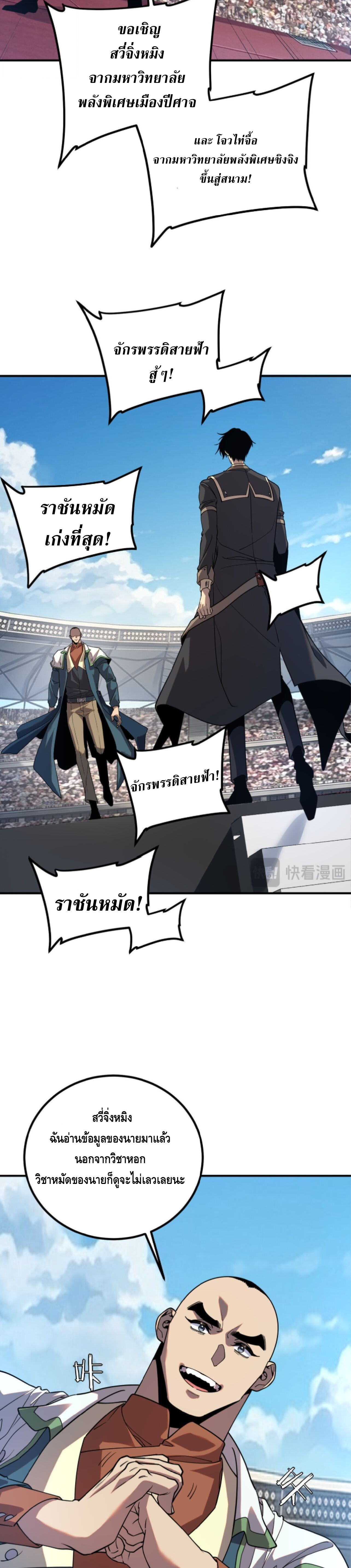 Awakening the Purple Thunder at the Beginning ปลุกอาชีพระดับ S เทพอัสนีม่วงสวรรค์ - หน้า 7