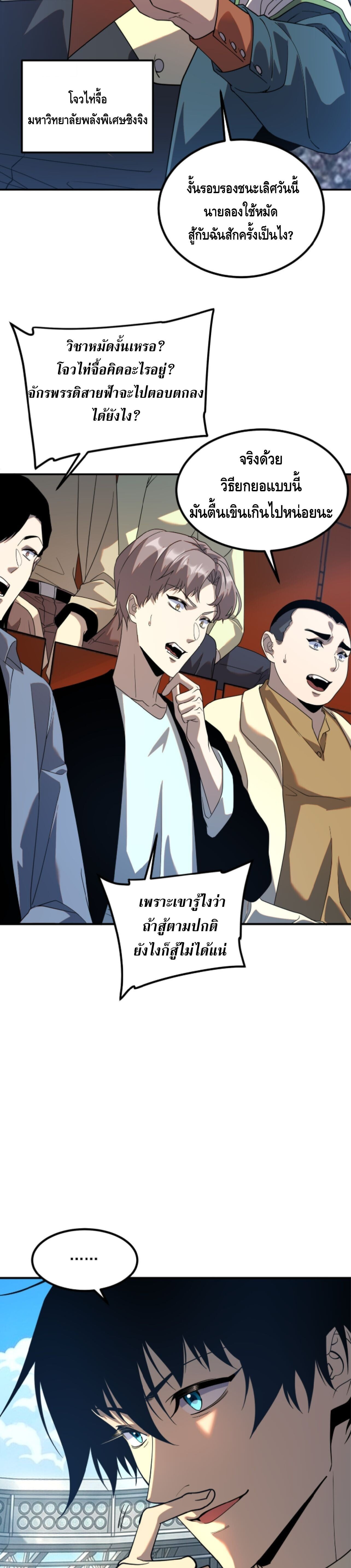 Awakening the Purple Thunder at the Beginning ปลุกอาชีพระดับ S เทพอัสนีม่วงสวรรค์ - หน้า 8