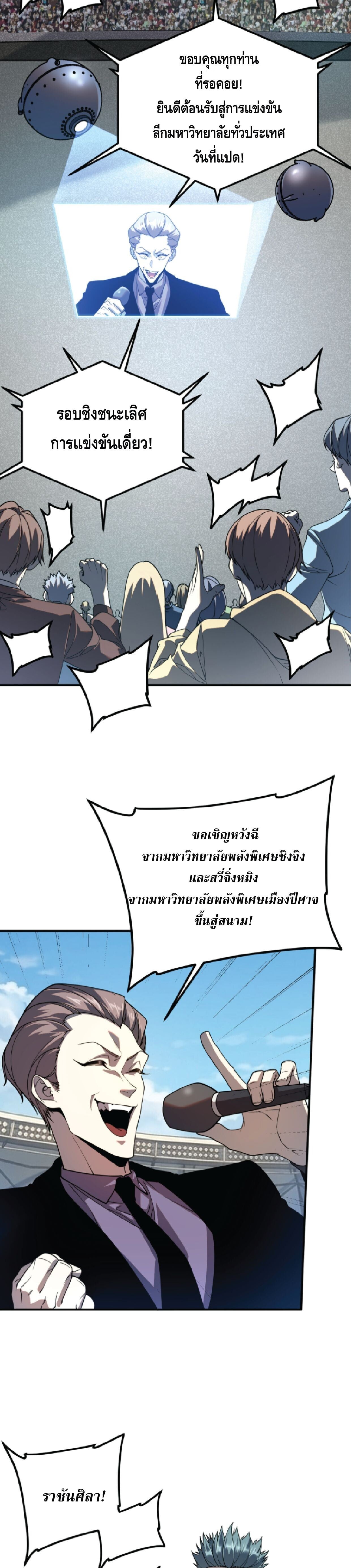 Awakening the Purple Thunder at the Beginning ปลุกอาชีพระดับ S เทพอัสนีม่วงสวรรค์ - หน้า 10