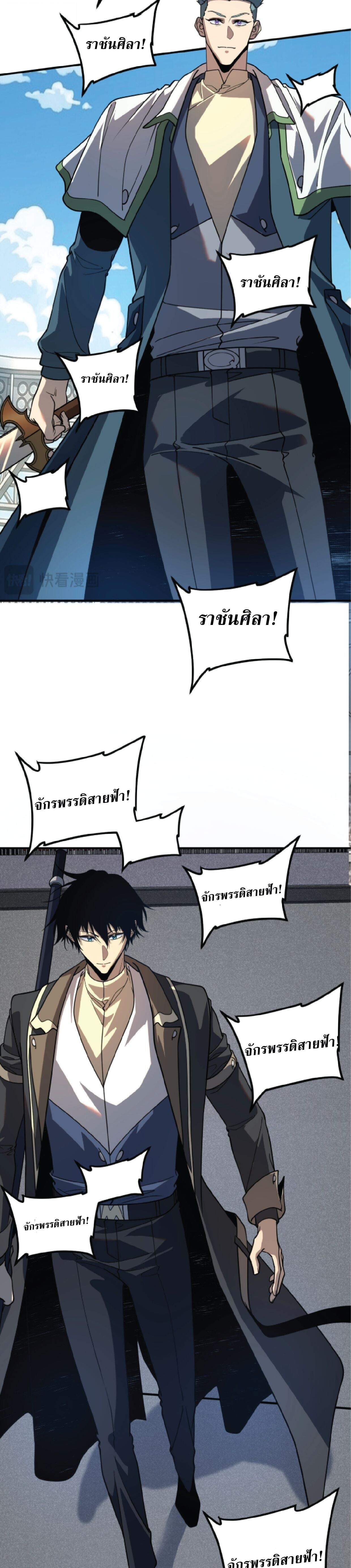 Awakening the Purple Thunder at the Beginning ปลุกอาชีพระดับ S เทพอัสนีม่วงสวรรค์ - หน้า 11