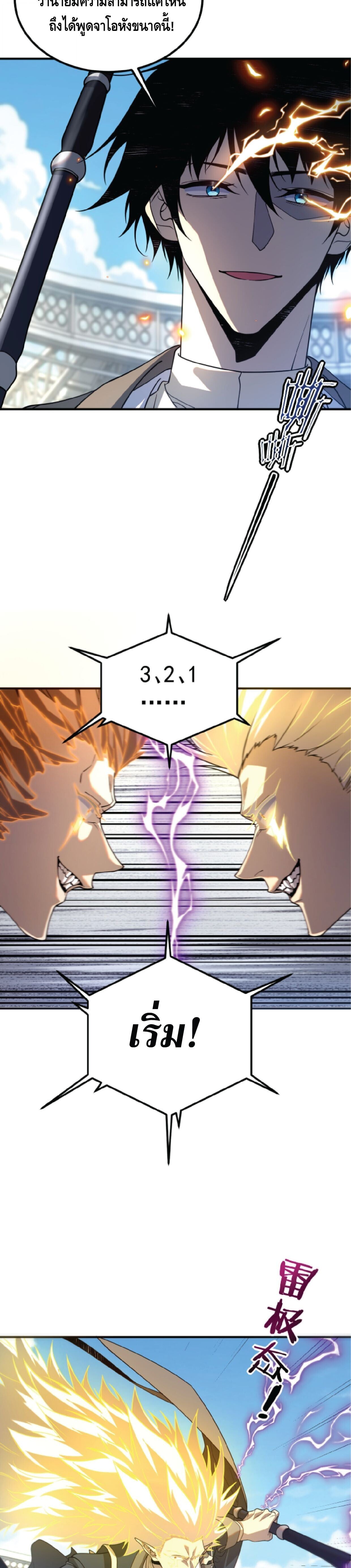 Awakening the Purple Thunder at the Beginning ปลุกอาชีพระดับ S เทพอัสนีม่วงสวรรค์ - หน้า 13
