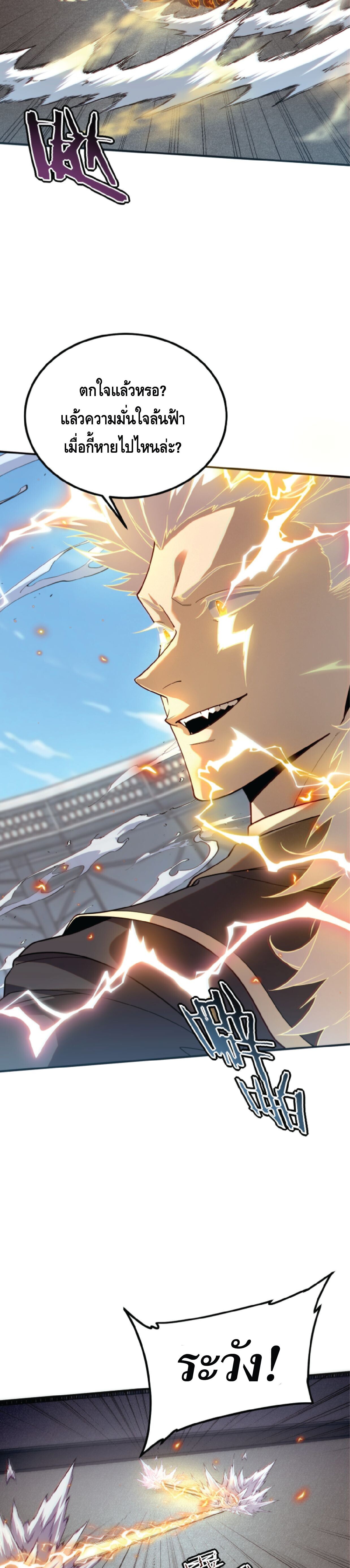 Awakening the Purple Thunder at the Beginning ปลุกอาชีพระดับ S เทพอัสนีม่วงสวรรค์ - หน้า 23