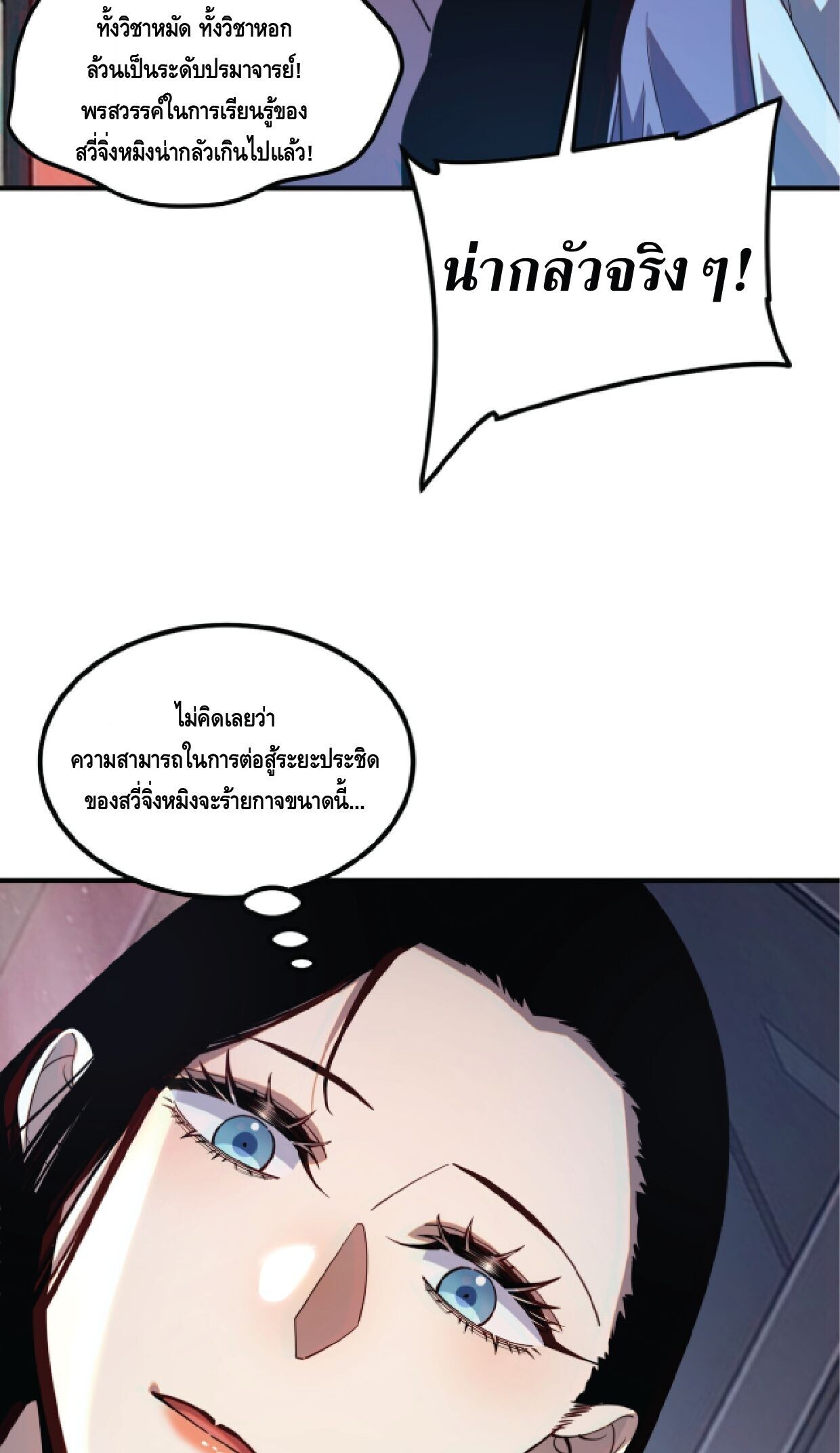 Awakening the Purple Thunder at the Beginning ปลุกอาชีพระดับ S เทพอัสนีม่วงสวรรค์ - หน้า 31