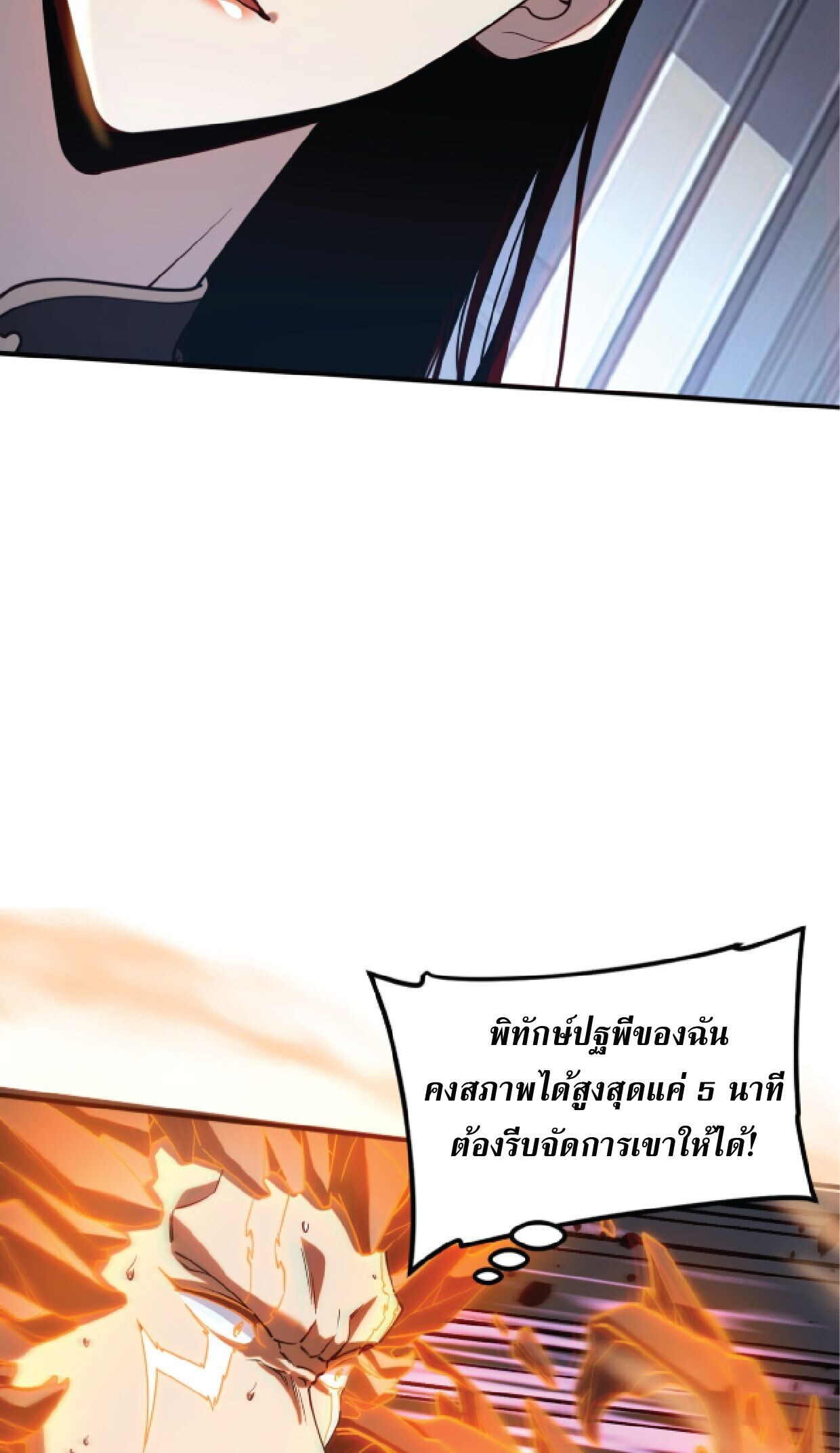 Awakening the Purple Thunder at the Beginning ปลุกอาชีพระดับ S เทพอัสนีม่วงสวรรค์ - หน้า 32