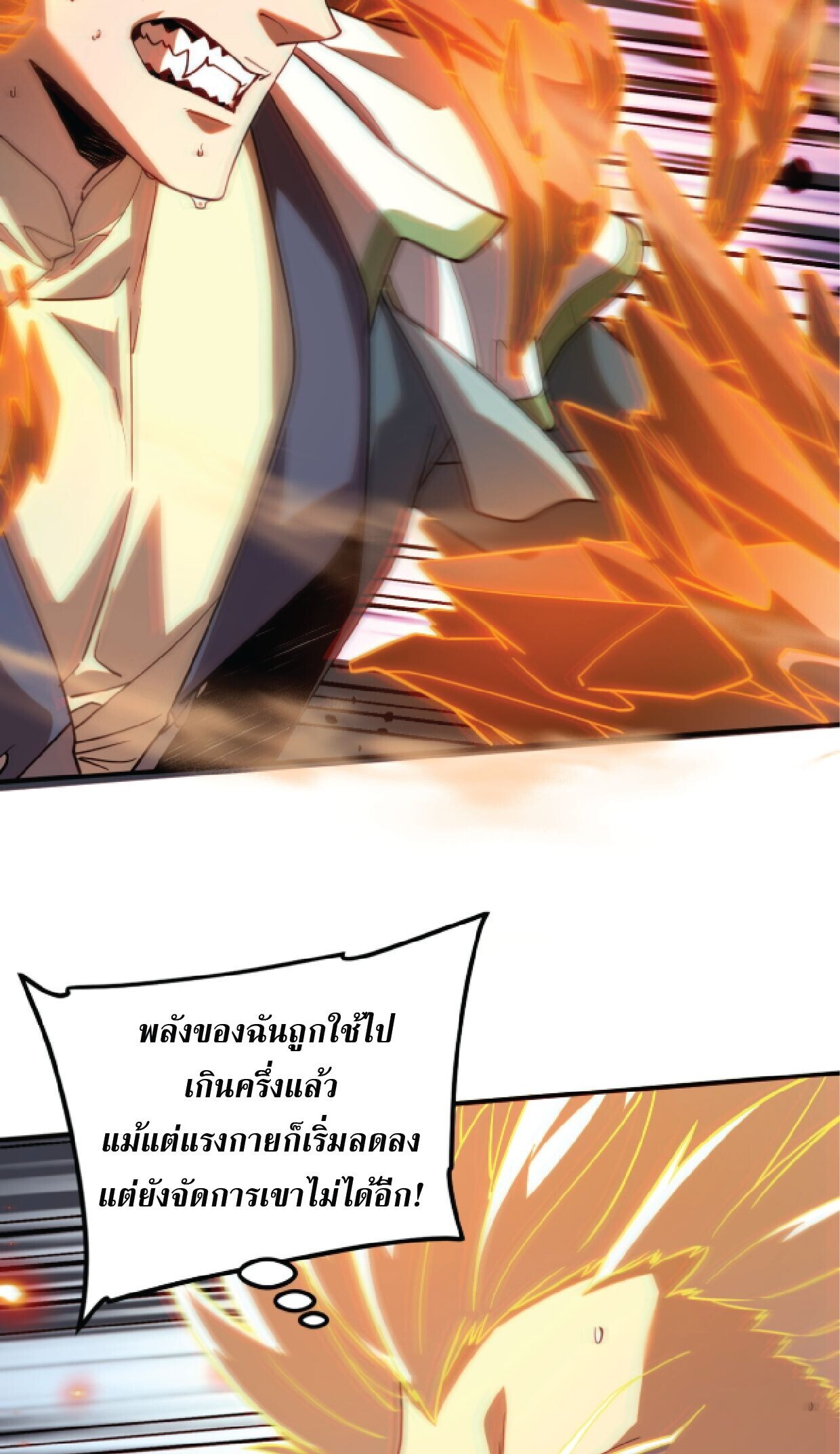Awakening the Purple Thunder at the Beginning ปลุกอาชีพระดับ S เทพอัสนีม่วงสวรรค์ - หน้า 33