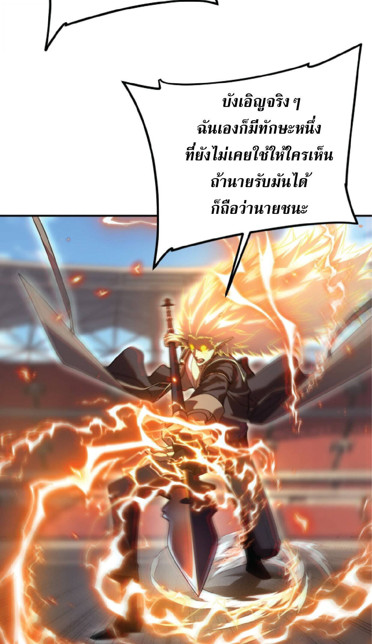 Awakening the Purple Thunder at the Beginning ปลุกอาชีพระดับ S เทพอัสนีม่วงสวรรค์ - หน้า 36