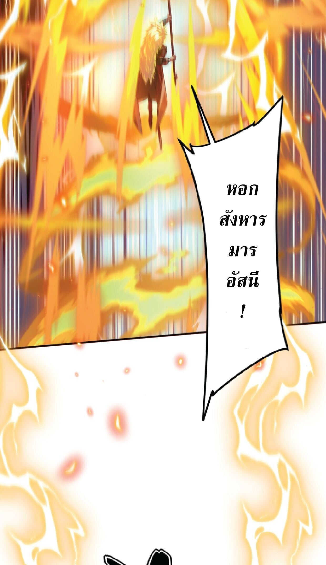 Awakening the Purple Thunder at the Beginning ปลุกอาชีพระดับ S เทพอัสนีม่วงสวรรค์ - หน้า 39