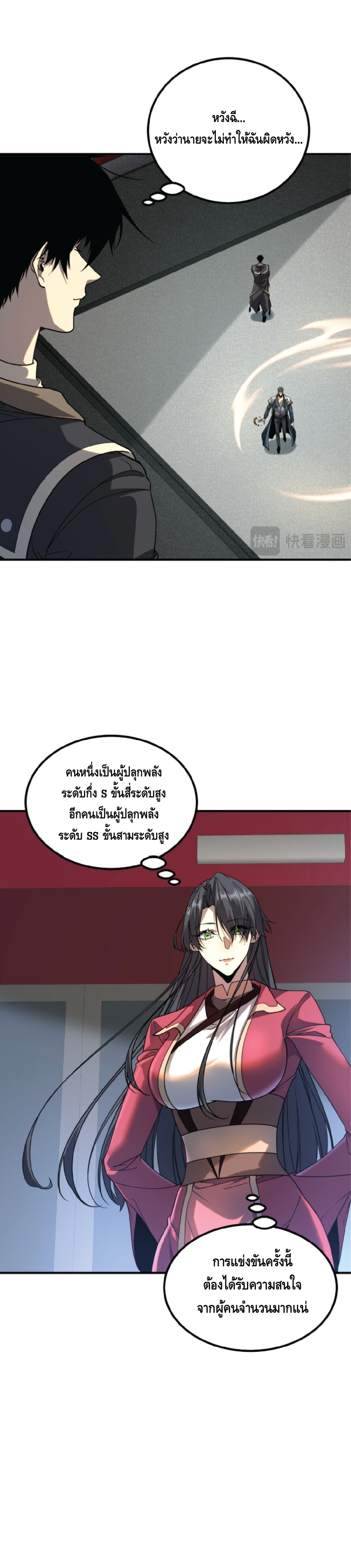 Awakening the Purple Thunder at the Beginning ปลุกอาชีพระดับ S เทพอัสนีม่วงสวรรค์ - หน้า 7