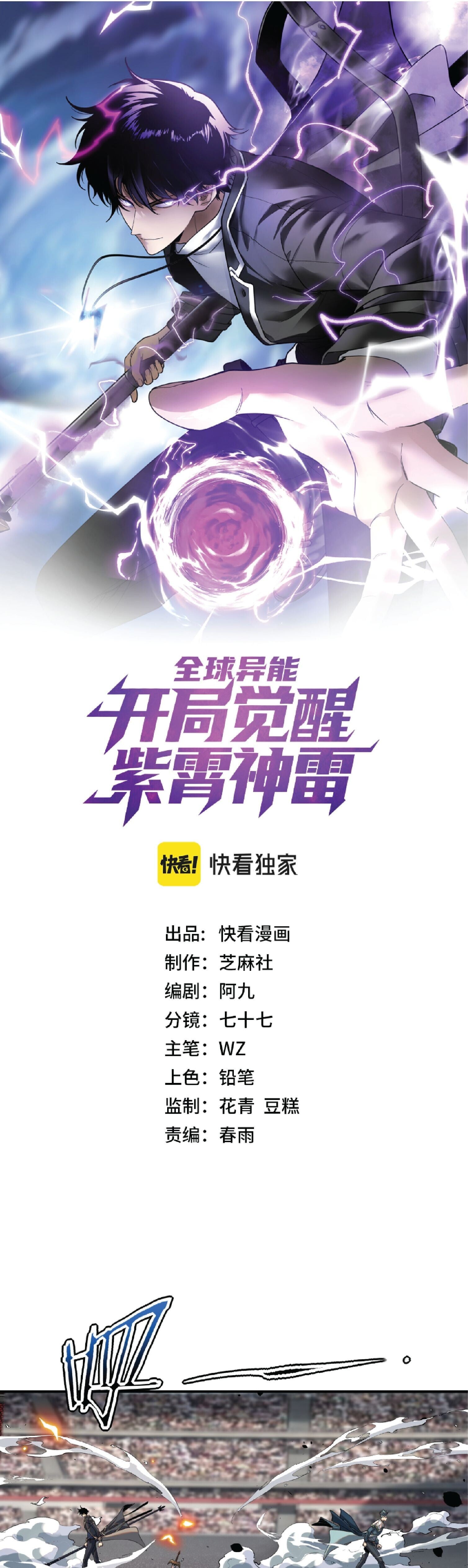 Awakening the Purple Thunder at the Beginning ปลุกอาชีพระดับ S เทพอัสนีม่วงสวรรค์ - หน้า 1