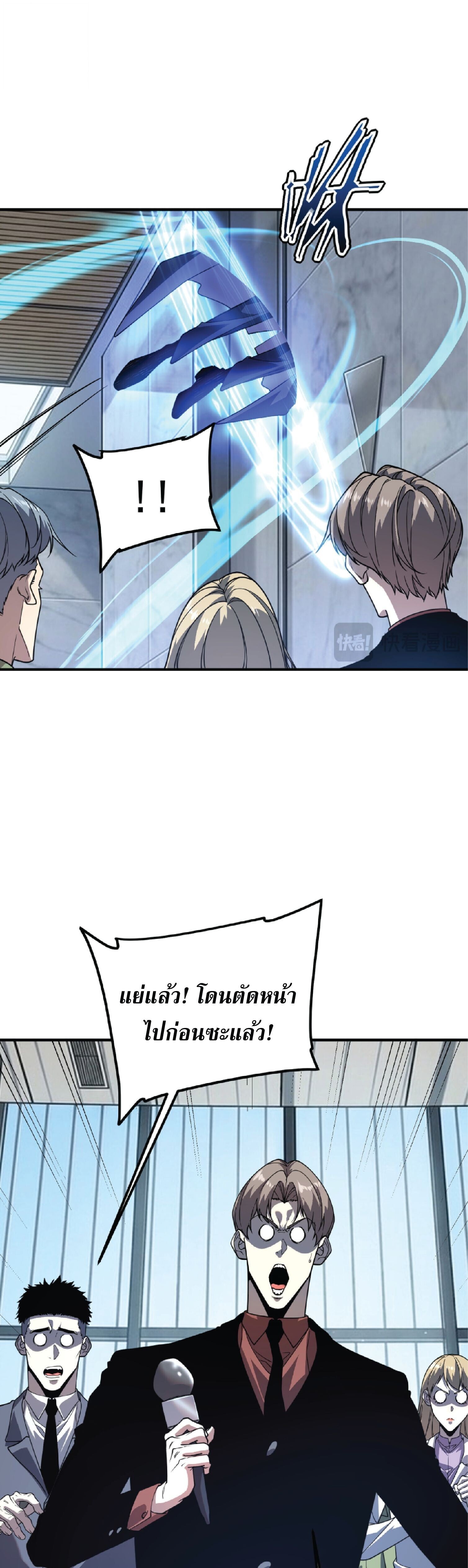 Awakening the Purple Thunder at the Beginning ปลุกอาชีพระดับ S เทพอัสนีม่วงสวรรค์ - หน้า 14