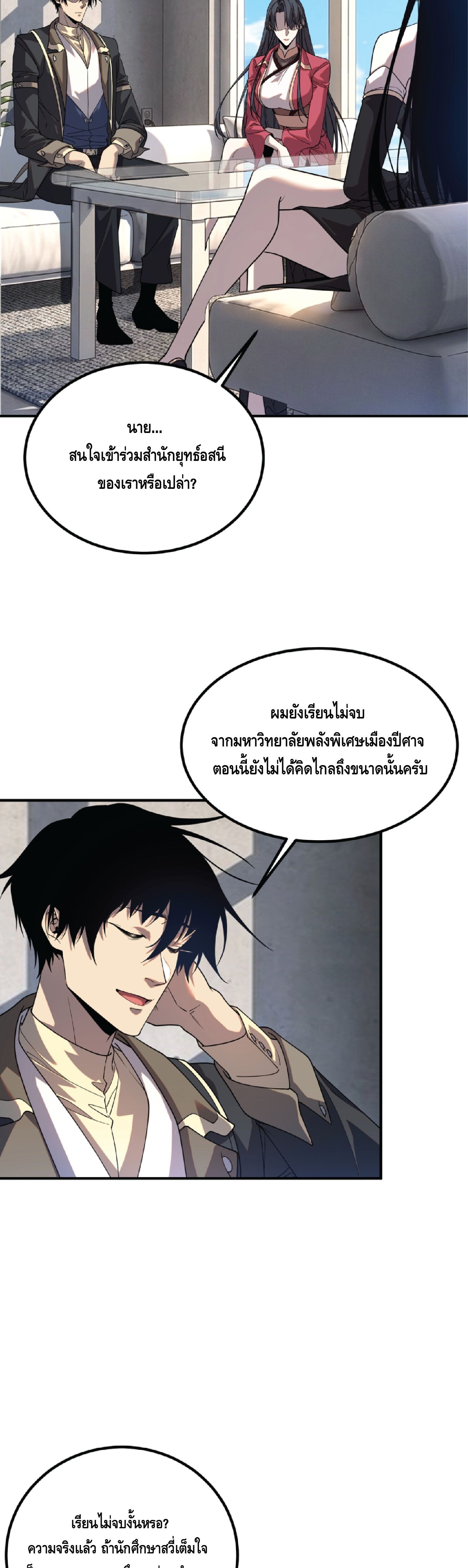 Awakening the Purple Thunder at the Beginning ปลุกอาชีพระดับ S เทพอัสนีม่วงสวรรค์ - หน้า 18