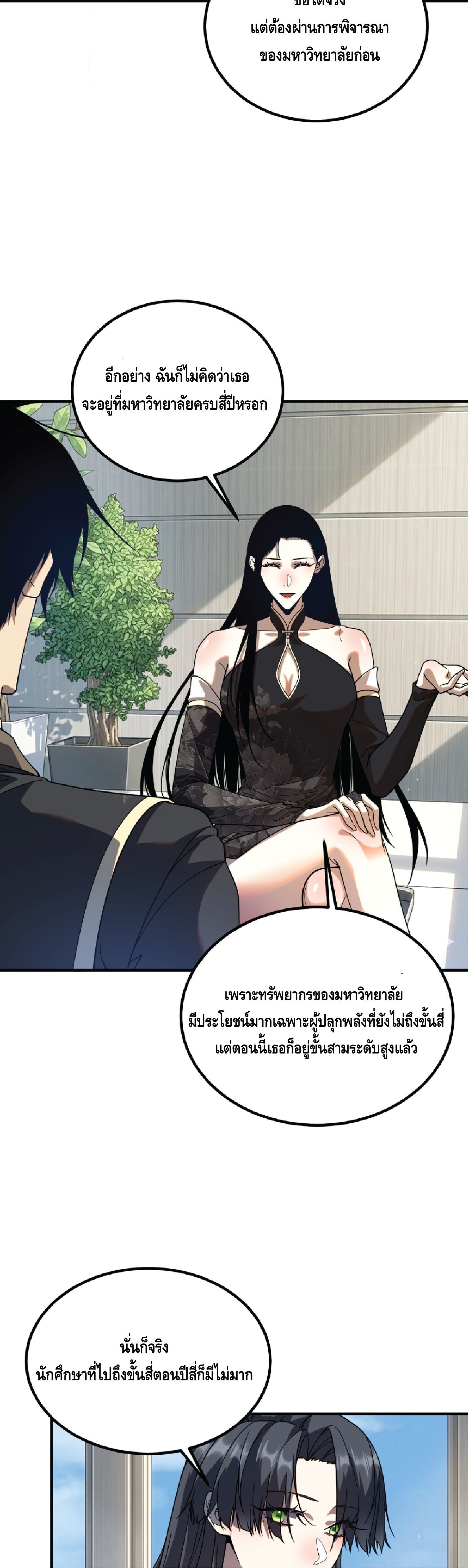 Awakening the Purple Thunder at the Beginning ปลุกอาชีพระดับ S เทพอัสนีม่วงสวรรค์ - หน้า 20