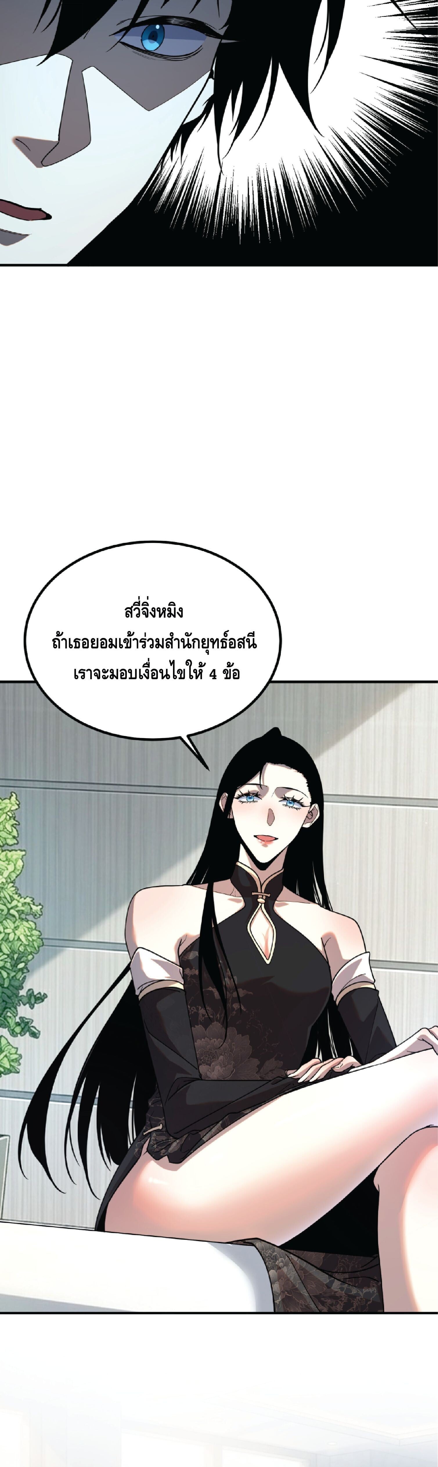 Awakening the Purple Thunder at the Beginning ปลุกอาชีพระดับ S เทพอัสนีม่วงสวรรค์ - หน้า 22