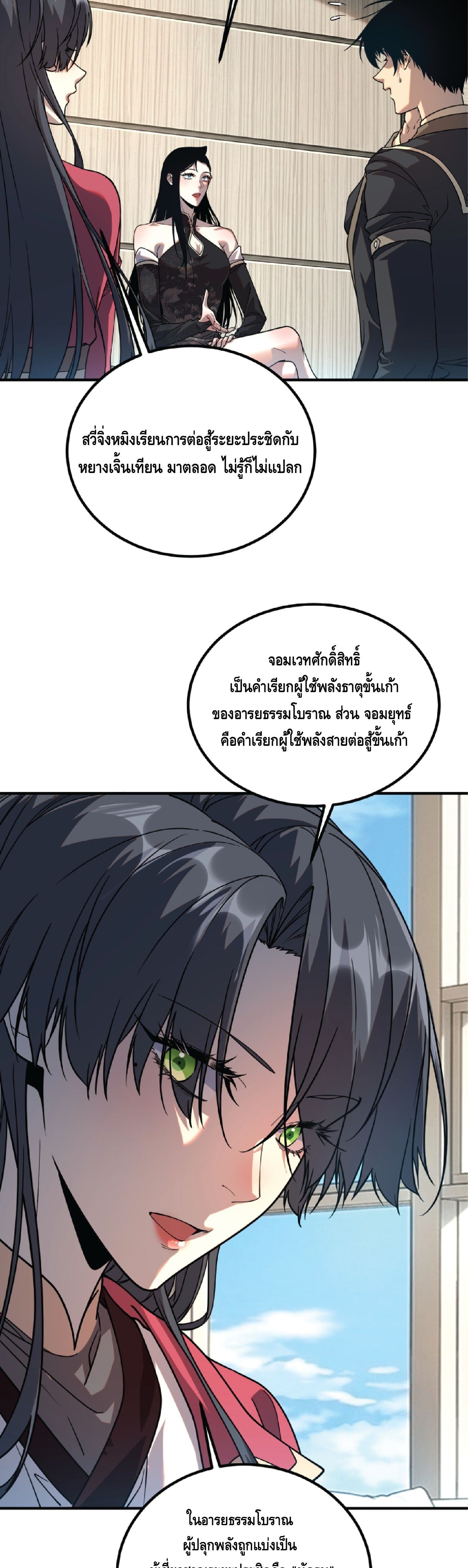 Awakening the Purple Thunder at the Beginning ปลุกอาชีพระดับ S เทพอัสนีม่วงสวรรค์ - หน้า 26