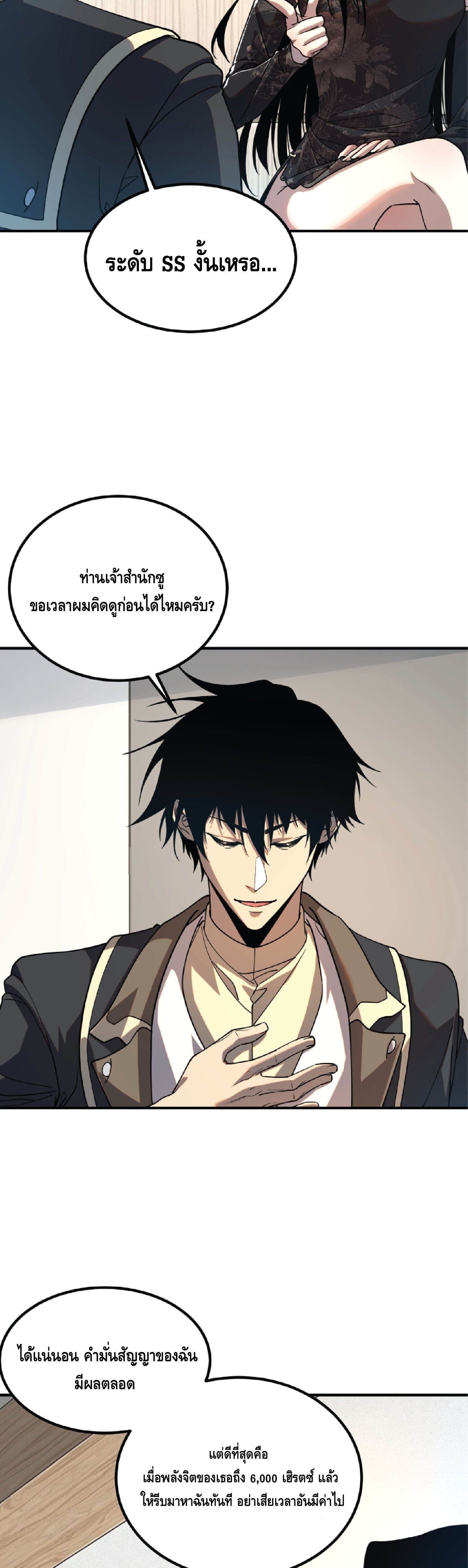 Awakening the Purple Thunder at the Beginning ปลุกอาชีพระดับ S เทพอัสนีม่วงสวรรค์ - หน้า 29