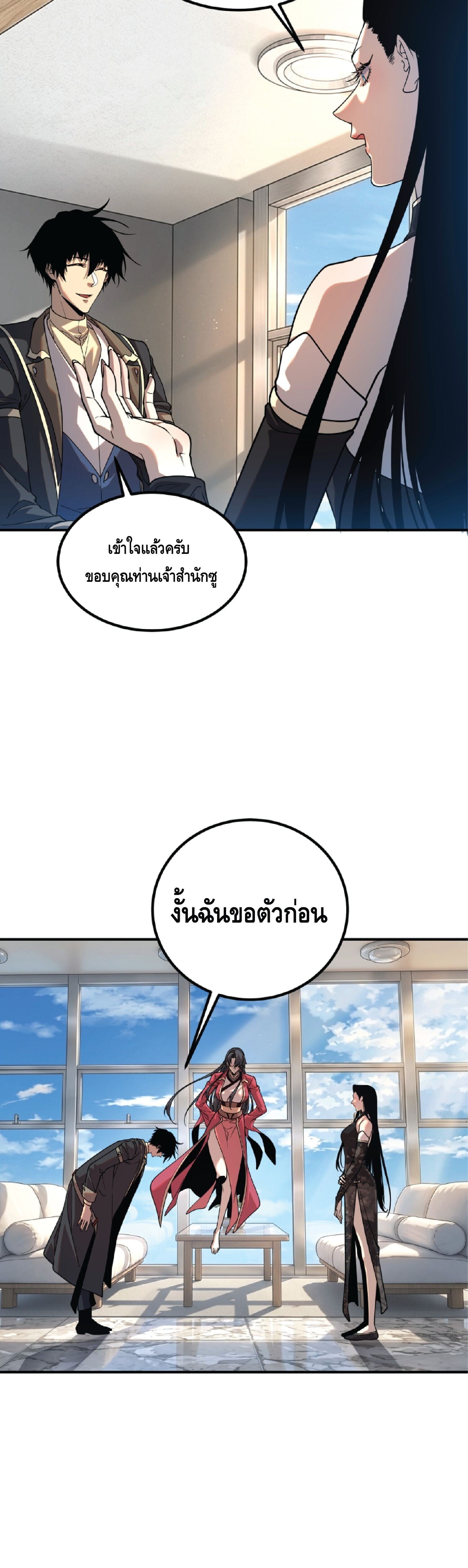 Awakening the Purple Thunder at the Beginning ปลุกอาชีพระดับ S เทพอัสนีม่วงสวรรค์ - หน้า 30